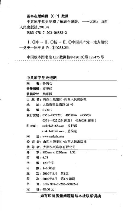 2010-中共原平党史纪略  1926-1949.pdf电子版_山西省志插图3