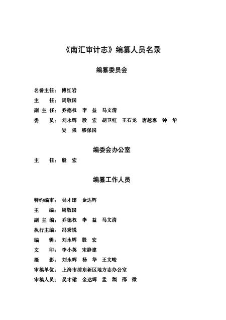 2010-南汇审计志.pdf电子版_上海市志插图3