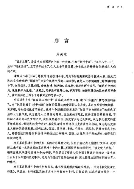 2010-嘉定抗清史料集.pdf电子版_上海市志插图3