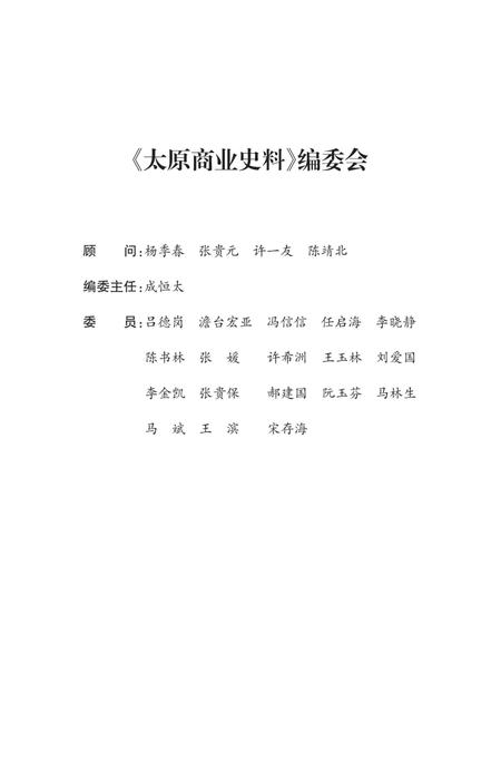 2010-太原商业史料.pdf电子版_山西省志插图3