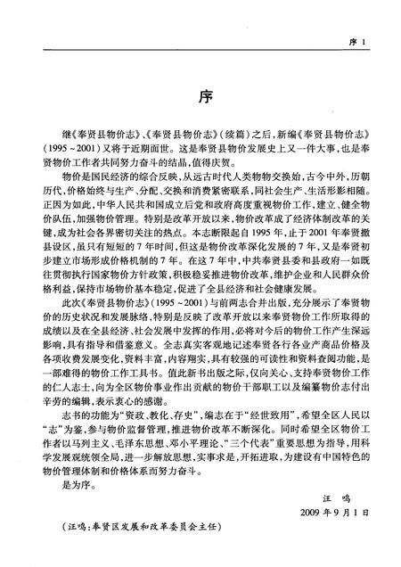 2010-奉贤县物价志  1995-2001.pdf电子版_上海市志插图3