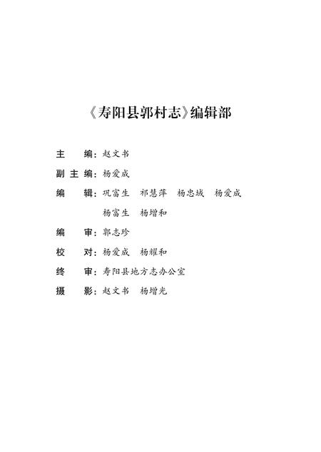 2010-寿阳县郭村志.pdf电子版_山西省志插图3
