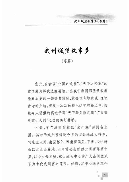 2010-左云民间传说.pdf电子版_山西省志插图3