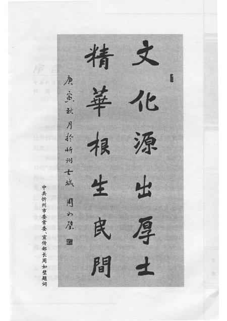 2010-忻州地方民谣歇后语  上.pdf电子版_山西省志插图3