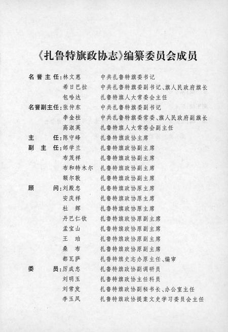 2010-扎鲁特旗政协志.pdf电子版_内蒙古志插图3