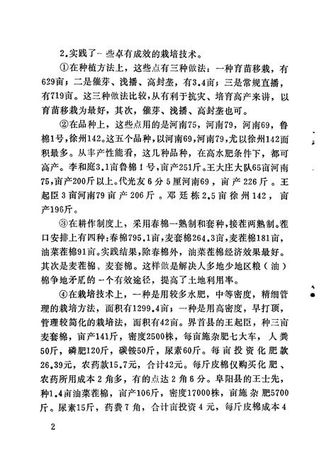 1981版阜阳地区棉花栽培技术选辑.pdf电子版_安徽省志插图3