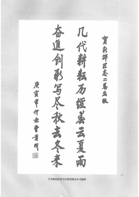 2010-新邱区志  1990-2006.pdf电子版_辽宁省志插图3