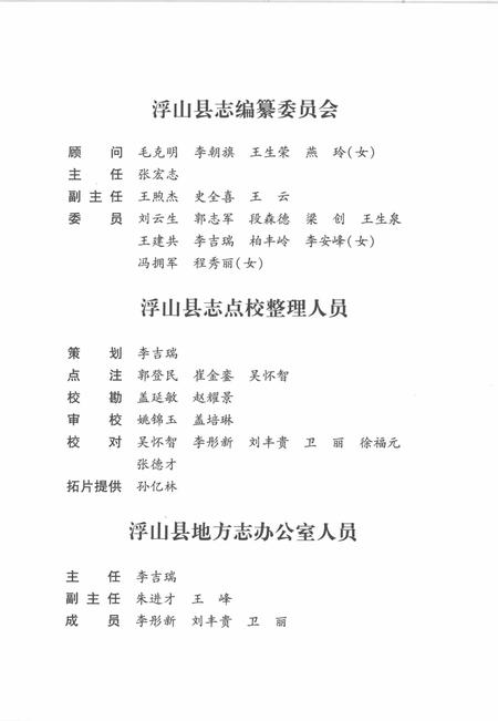 2010-明清浮山县志.pdf电子版_山西省志插图3