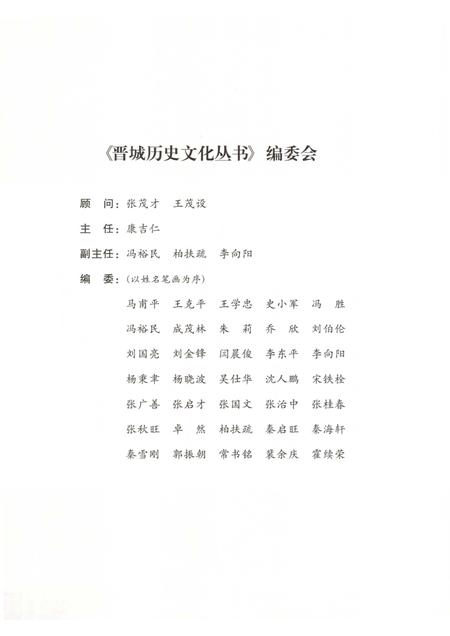 2010-晋城历史文化丛书  历史纪事.pdf电子版_山西省志插图3