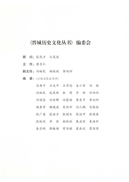 2010-晋城历史文化丛书  古建览胜.pdf电子版_山西省志插图3