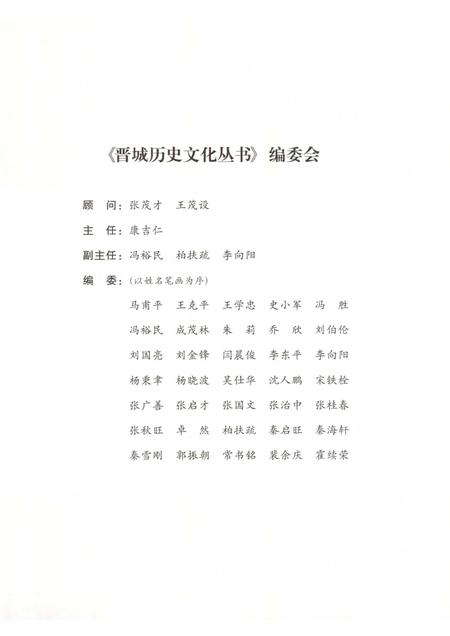 2010-晋城历史文化丛书  山河锦绣.pdf电子版_山西省志插图3