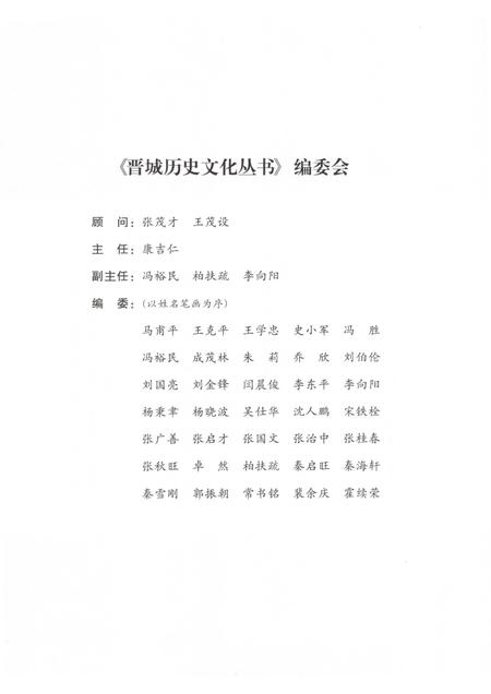 2010-晋城历史文化丛书  方物大观.pdf电子版_山西省志插图3