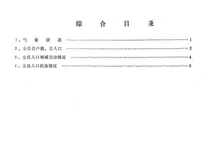 1982-1981凤城县国民经济统计资料汇编.pdf电子版_辽宁省志插图3