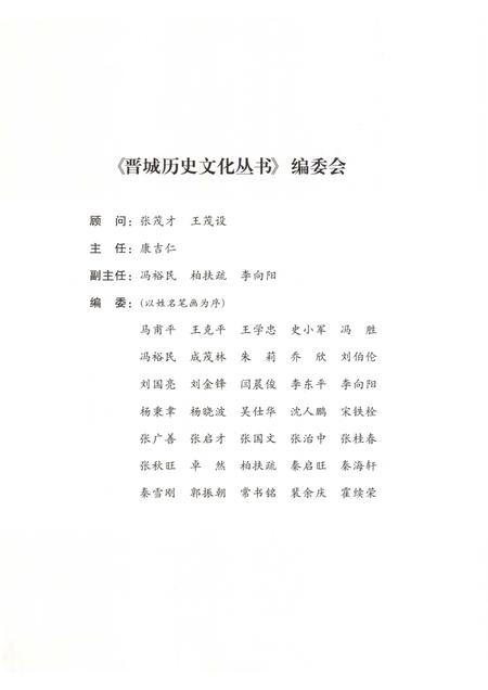 2010-晋城历史文化丛书  老城沧桑.pdf电子版_山西省志插图3