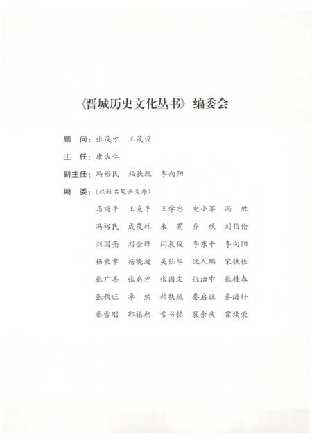 2010-晋城历史文化丛书  革命烽火.pdf电子版_山西省志插图3