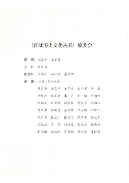 2010-晋城历史文化丛书  风俗流响.pdf电子版_山西省志插图3
