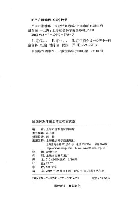 2010-民国时期浦东工商业档案选编.pdf电子版_上海市志插图3