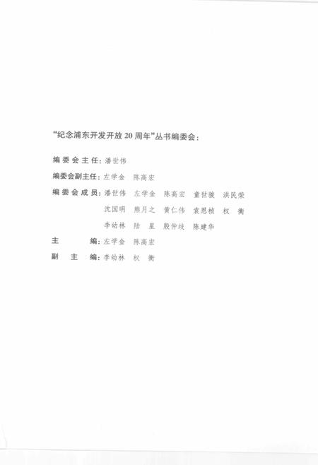 2010-浦东之路  政府制度创新经验与展望.pdf电子版_上海市志插图3