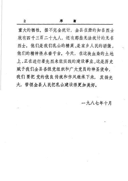 -中共浮山党史大事记  1930-1949年10月.pdf电子版_山西省志插图3