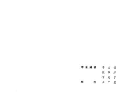 1982-丹东市市区地名录.pdf电子版_辽宁省志插图3