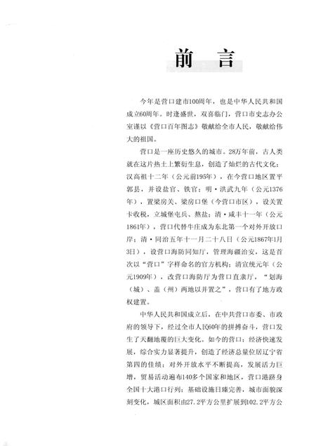 2010-营口百年图志  第3册.pdf电子版_辽宁省志插图3