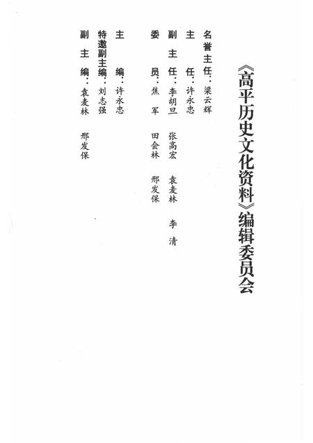 2010-高平历史文化资料  2  上  高平祁氏三世遗稿.pdf电子版_山西省志插图3