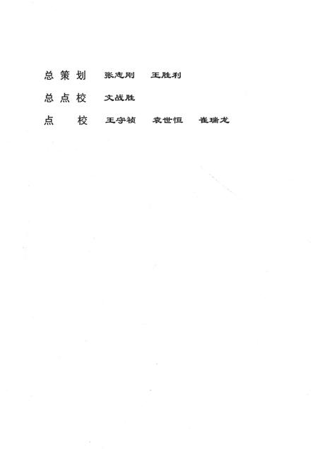 2010-高平县志  清·同治版点校本.pdf电子版_山西省志插图3