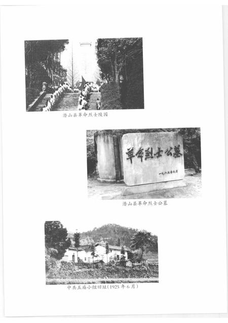 2010版中国共产党潜山地方史  第1卷  1919-1949.pdf电子版_安徽省志插图3