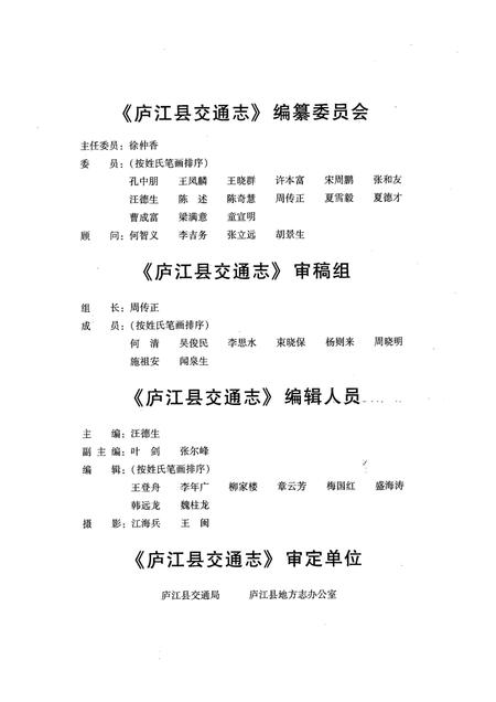 2010版庐江县交通志.pdf电子版_安徽省志插图3