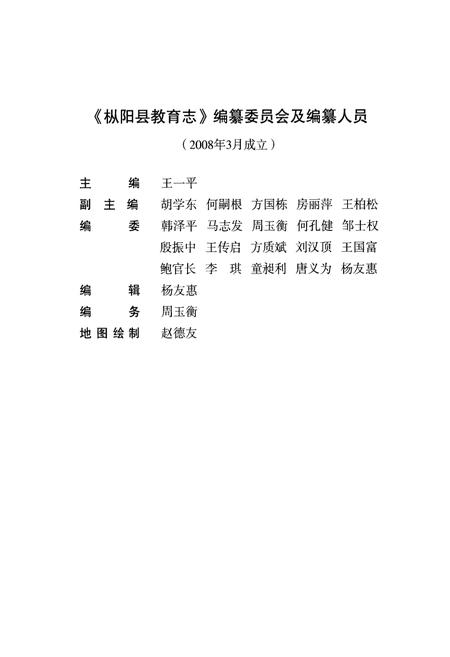 2010版枞阳县教育志.pdf电子版_安徽省志插图3