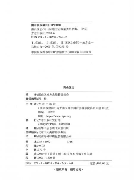 2010版马鞍山市雨山区志.pdf电子版_安徽省志插图3