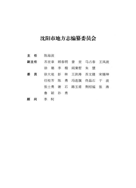 2011-2011沈阳市志.pdf电子版_辽宁省志插图3