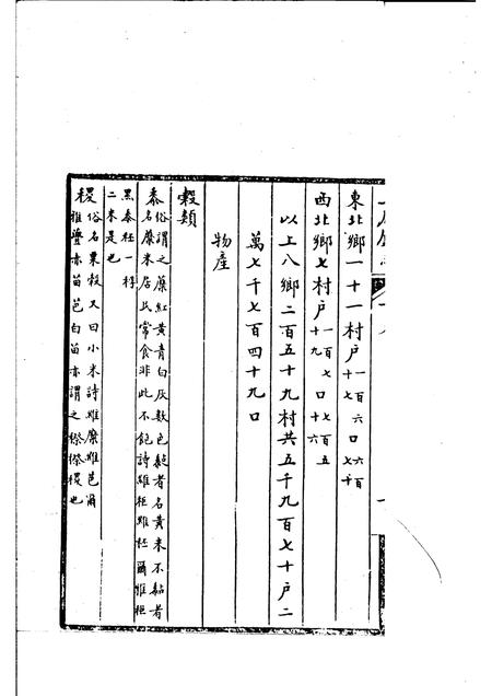 1982-五原厅志稿  下.pdf电子版_内蒙古志插图3