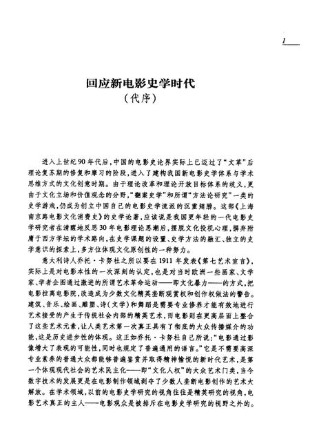 2011-上海南京路电影文化消费史  1896-1937.pdf电子版_上海市志插图3
