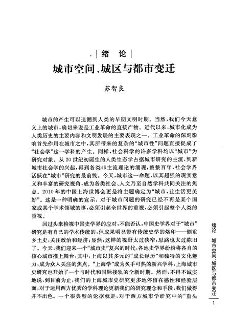 2011-上海城区史.pdf电子版_上海市志插图3