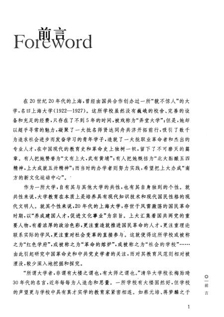 2011-上海大学与现代名人  1922-1927.pdf电子版_上海市志插图3