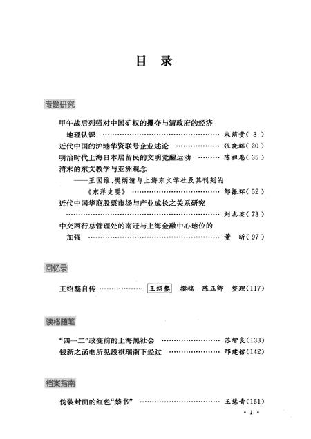 2011-上海档案史料研究  第10辑.pdf电子版_上海市志插图3