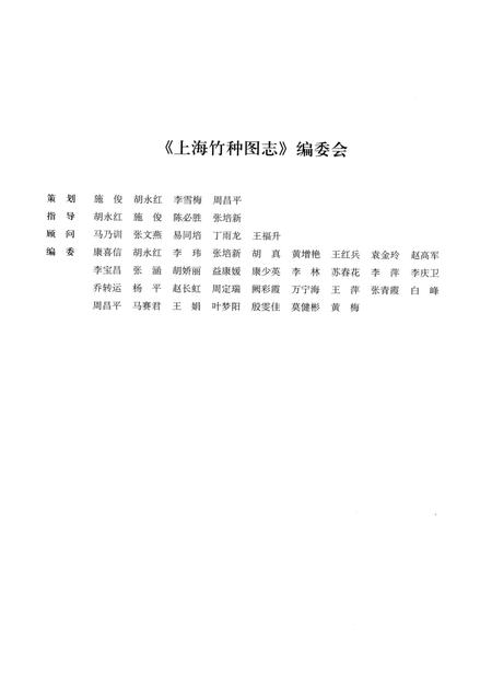 2011-上海竹种图志.pdf电子版_上海市志插图3