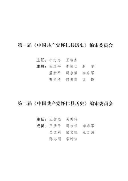 2011-中国共产党怀仁县历史  1925-2010.pdf电子版_山西省志插图3