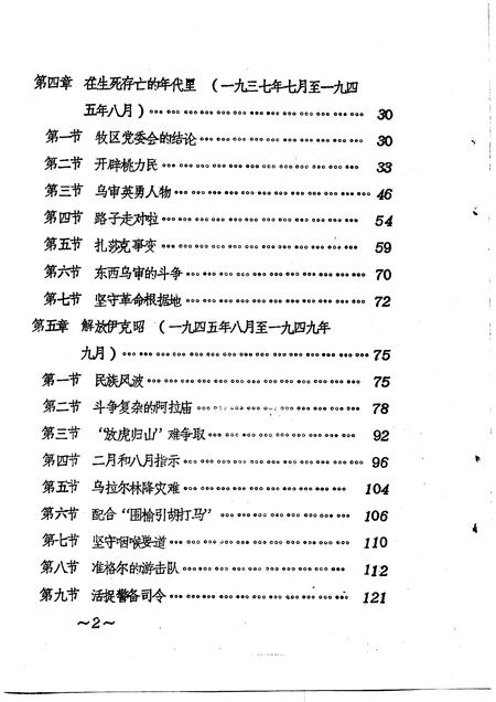 1982-伊克昭盟武装斗争史料  1958-1964年.pdf电子版_内蒙古志插图3
