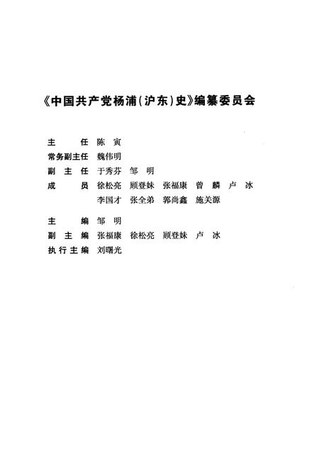 2011-中国共产党杨浦（沪东）史  1921-1949.pdf电子版_上海市志插图3