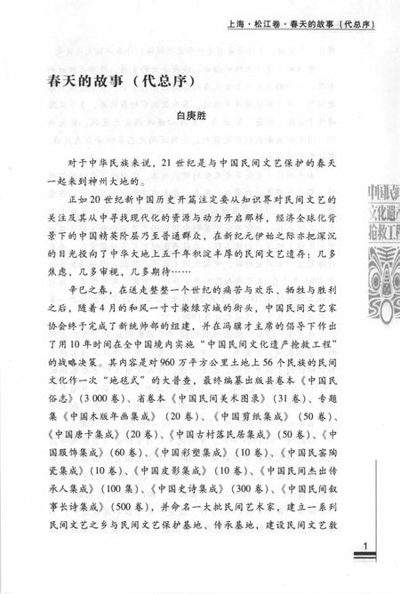 2011-中国民间故事全书  上海  松江卷.pdf电子版_上海市志插图3