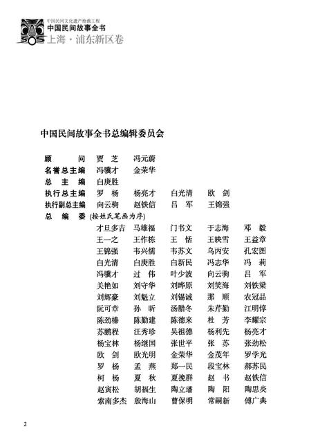 2011-中国民间故事全书  上海  浦东新区卷  上.pdf电子版_上海市志插图3
