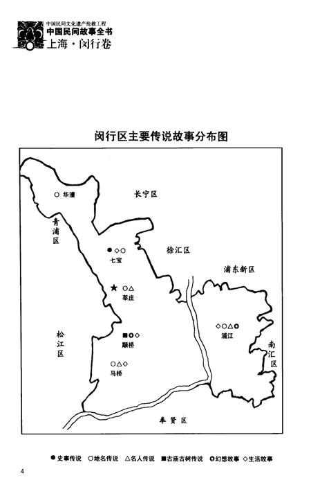 2011-中国民间故事全书  上海  闵行卷.pdf电子版_上海市志插图3