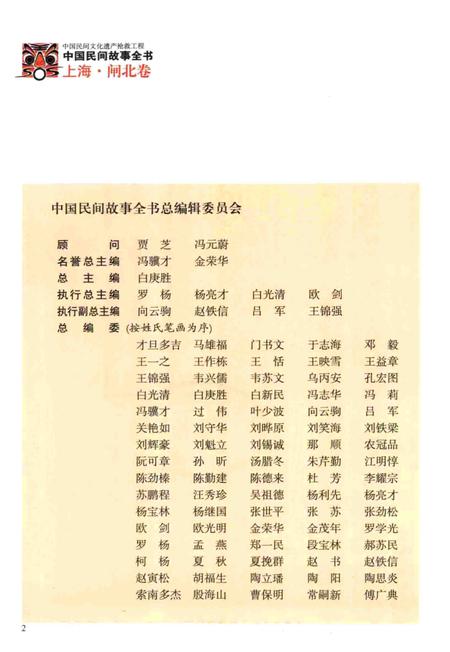 2011-中国民间故事全书  上海  闸北卷.pdf电子版_上海市志插图3