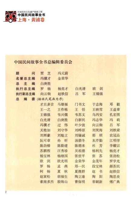 2011-中国民间故事全书  上海  黄浦卷  上.pdf电子版_上海市志插图3