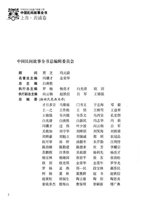 2011-中国民间故事全书  上海  黄浦卷  下.pdf电子版_上海市志插图3