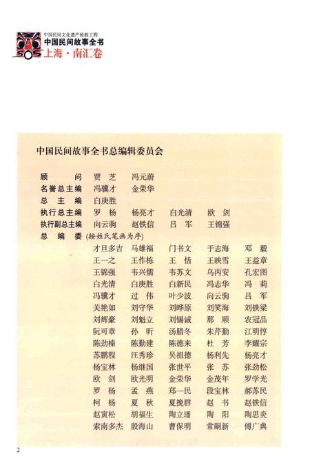2011-中国民间故事全书  上海·南汇卷.pdf电子版_上海市志插图3