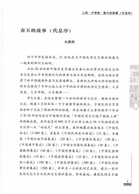 2011-中国民间故事全书  上海·卢湾卷.pdf电子版_上海市志插图3