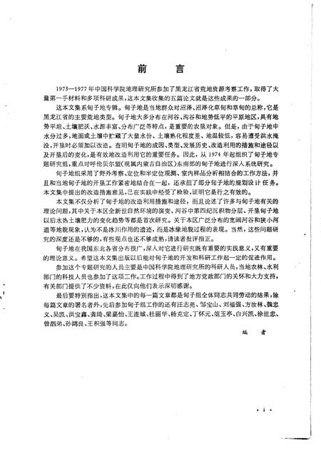 1982-呼伦贝尔盟东南部甸子地专辑.pdf电子版_内蒙古志插图3